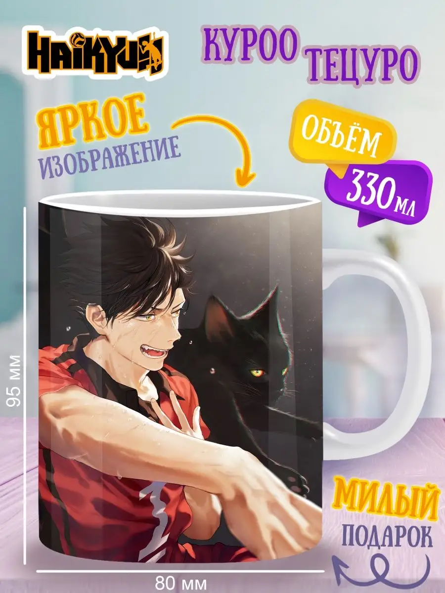 Кружка волейбол аниме ANIME-BOX 149129990 купить за 296 ₽ в  интернет-магазине Wildberries