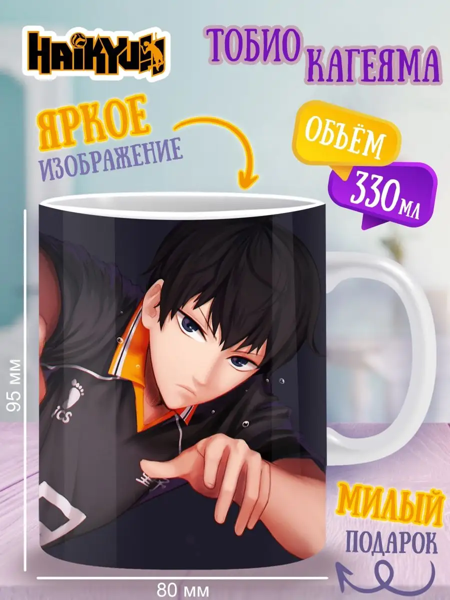 Кружка волейбол аниме ANIME-BOX 149130021 купить за 335 ₽ в  интернет-магазине Wildberries