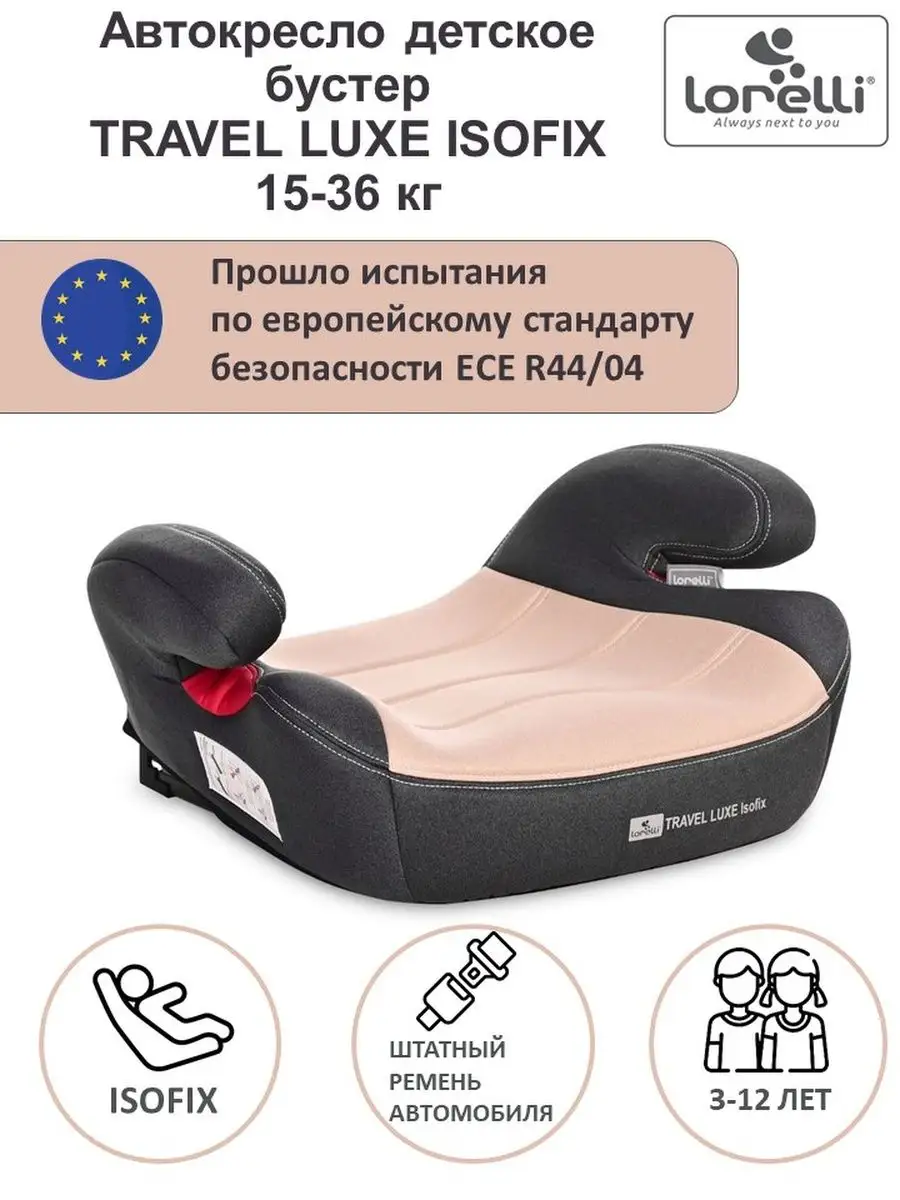 Автокресло бустер Travel Lux Isofix 9-36 кг Lorelli 149133250 купить в  интернет-магазине Wildberries