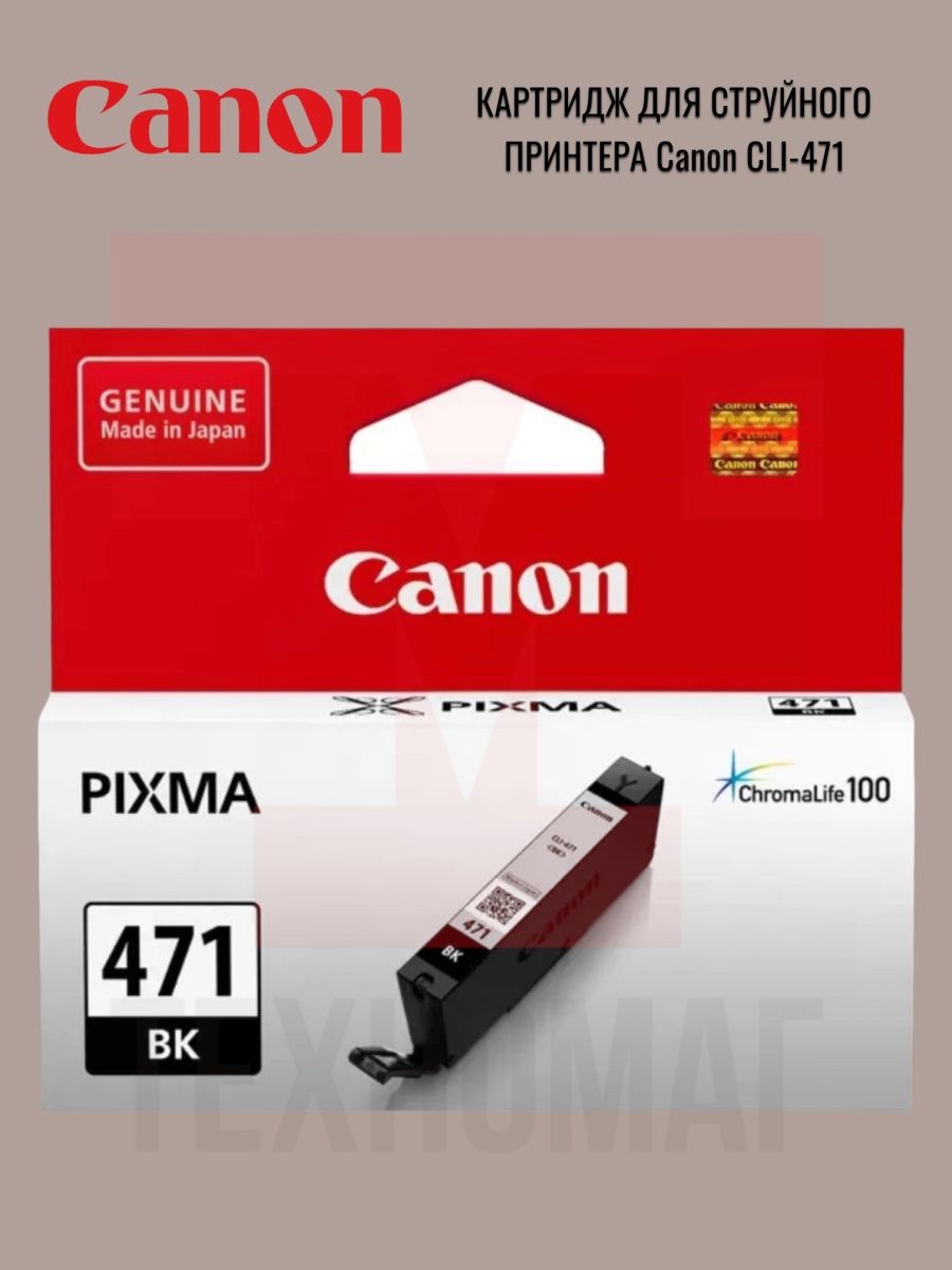 Картриджи для принтера canon 471. Canon cli-451m. Canon ts3340 картридж. Cli-481c XXL. Картридж Canon 2044c001.