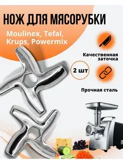 Нож острый для мясорубки TexnoParts 149134499 купить за 195 ₽ в интернет-магазине Wildberries