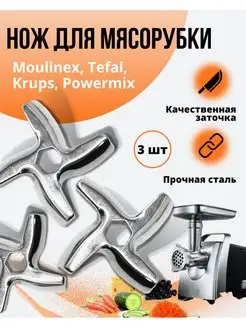 Нож шестигранный для мясорубки TexnoParts 149134501 купить за 244 ₽ в интернет-магазине Wildberries