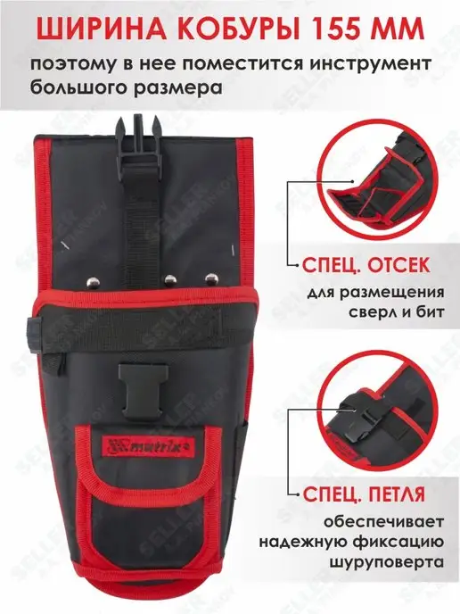 MATRIX, Кобура для шуруповерта с карманом для бит сверл MATRIX 90243, черный, фото 2