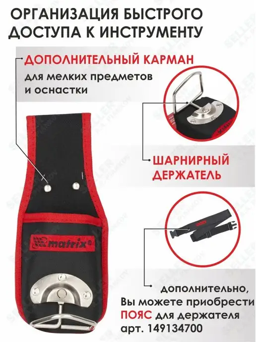 MATRIX, Держатель молотка поясной, шарнирный MATRIX 90244, черный, фото 2