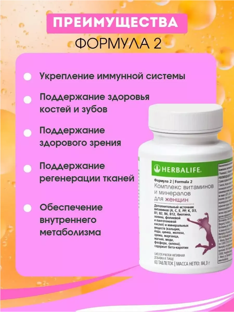 Комплекс витаминов и минералов для женщин Гербалайф Herbalife 149134931  купить за 2 460 ₽ в интернет-магазине Wildberries