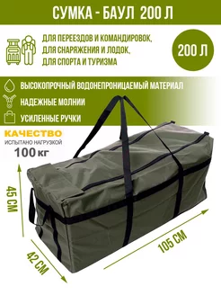 Сумка баул для вахты для лодки ПВХ 200л Duck Expert 149135052 купить за 1 972 ₽ в интернет-магазине Wildberries