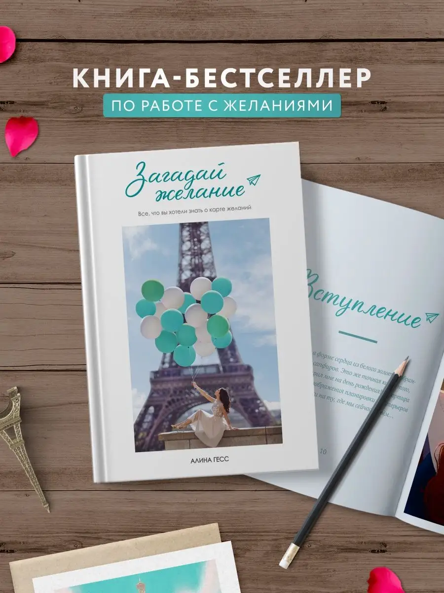 Книга «Загадай желание» от Алины Гесс Лавка Желаний 149135146 купить за 475  ₽ в интернет-магазине Wildberries