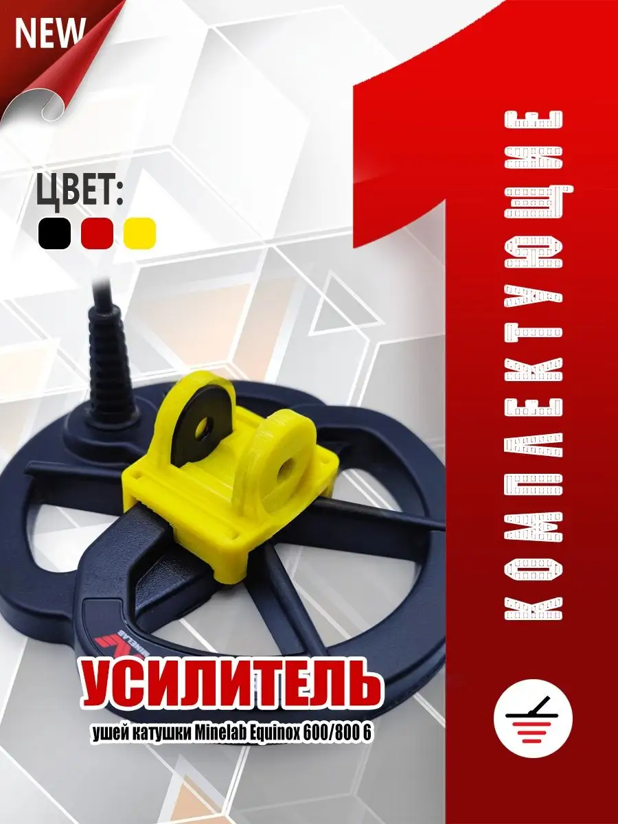 Усилитель ушей катушки Эквинокс для Minelab Equinox 11