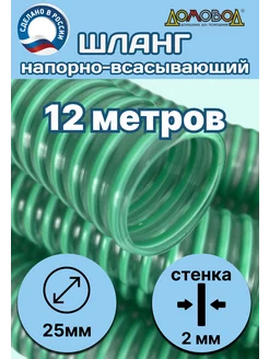 Шланг для дренажного насоса d 25 мм 12 метров TUBOFLEX 149135456 купить за 1 653 ₽ в интернет-магазине Wildberries