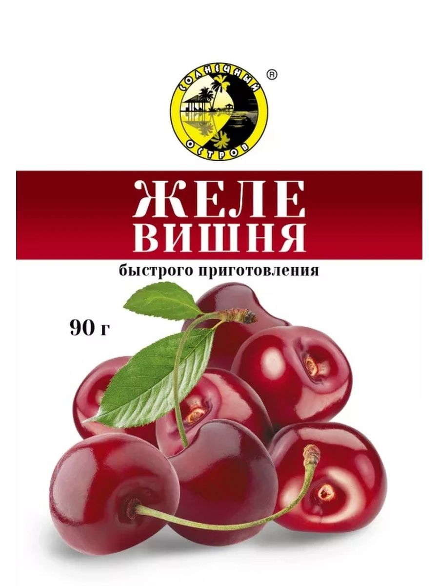 Вишня 90. Желе Солнечный остров. Вишневое желе. Желе Вишневое быстрого приготовление. Желе вишня 90гр /Стейлон/.