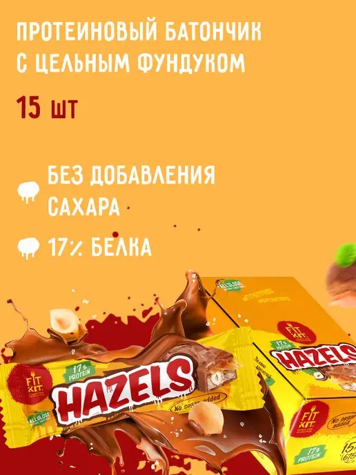 FIT KIT Протеиновые батончики Hazels с цельным фундуком