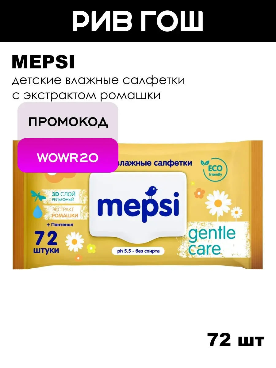Детские влажные салфетки 72 шт