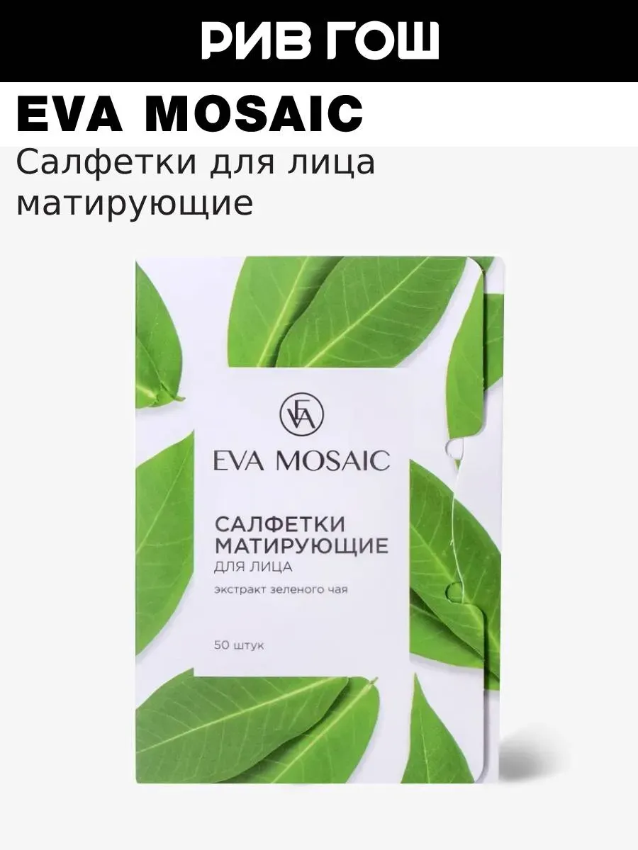 Салфетки для лица матирующие 50 шт