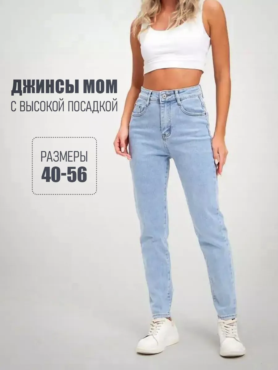 Джинсы мом с высокой посадкой прямые Vivajeans 149137681 купить за 2 306 ₽  в интернет-магазине Wildberries