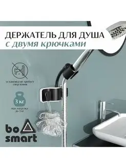 Держатель для душа настенный самоклеющийся bosmart 149138203 купить за 258 ₽ в интернет-магазине Wildberries