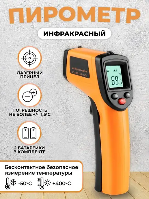THINGOO Пирометр кондитерский кулинарный термометр, вариант
