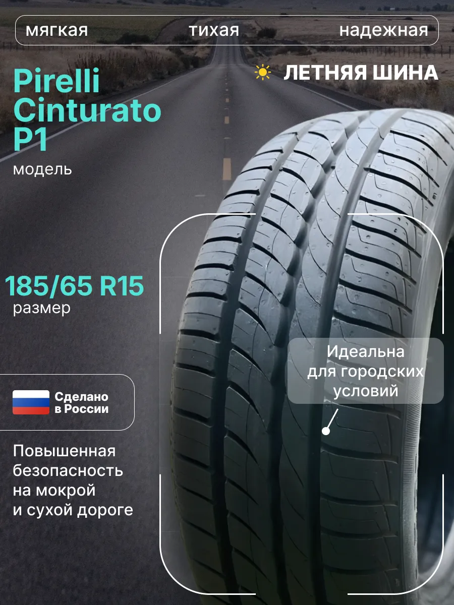 Резина Летняя R15 Купить В Пензе