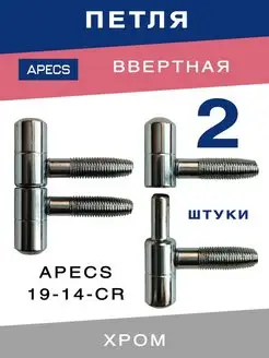 Петля дверная ввертная 19-14 в комплекте 2 шт. APECS 149140336 купить за 190 ₽ в интернет-магазине Wildberries