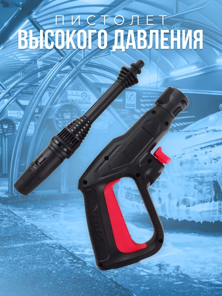 Пистолет для мойки высокого давления Starex 149140558 купить за 1 676 ₽ в  интернет-магазине Wildberries