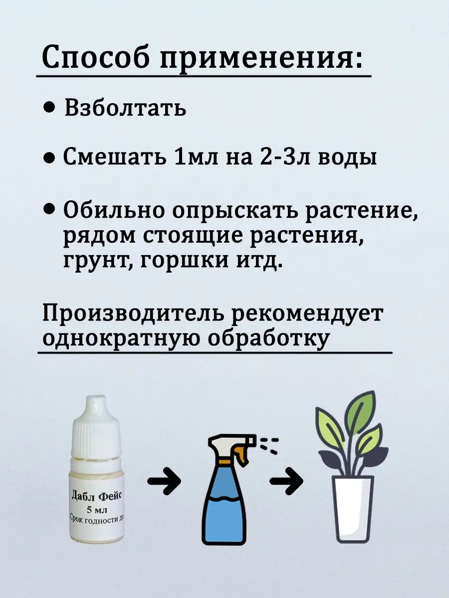 Дабл Фейс 5 мл акарицид Япония купить в интернет-магазине Wildberries в ...