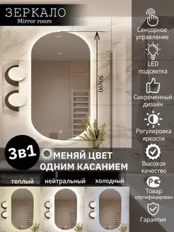 Зеркало с подсветкой овальное 50 на 90 см MIRROR ROOM 149142447 купить за 5 994 ₽ в интернет-магазине Wildberries