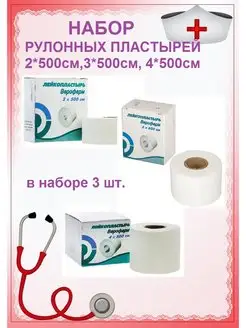 Набор пластырей рулонных 3 шт ВЕРОФАРМ 149142871 купить за 448 ₽ в интернет-магазине Wildberries