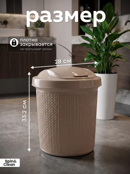 Spin&Clean Мусорное ведро для кухни с крышкой 12 литров, коричневый, фото 2