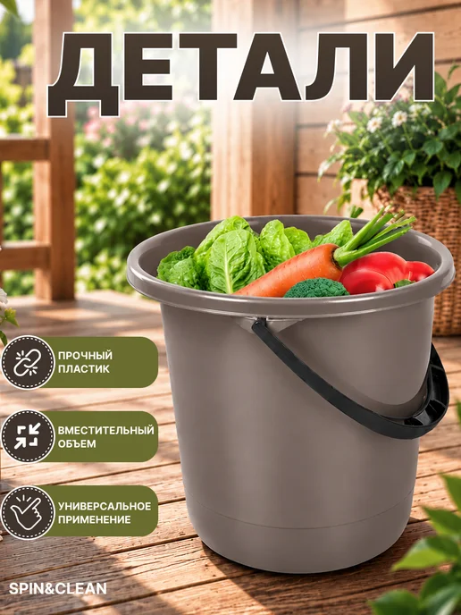 Spin&Clean Ведро пластиковое хозяйственное 7 л, 7 л, фото 3