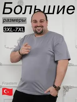 Футболка большие размеры 3XL-7XL Frastem 149149690 купить за 1 436 ₽ в интернет-магазине Wildberries