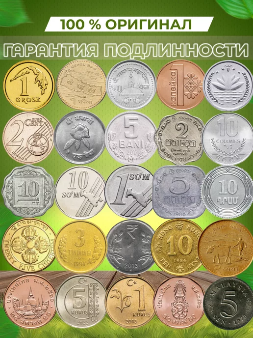 Монетный дилер 50 монет разных стран мира, вариант, фото 2