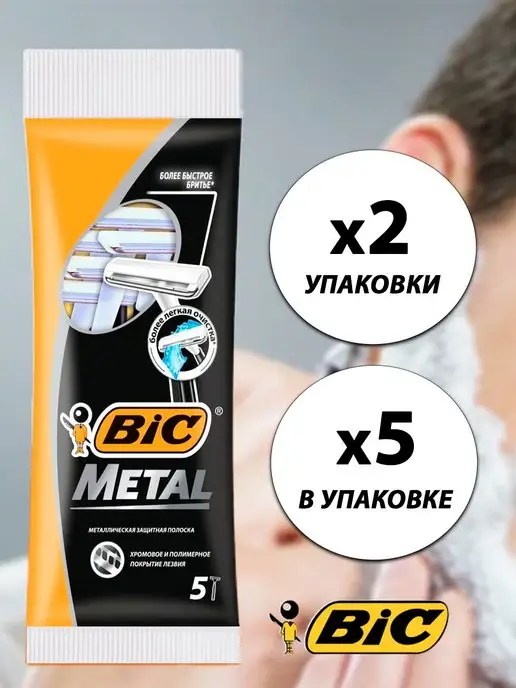 BIC Одноразовая бритва, 5 шт