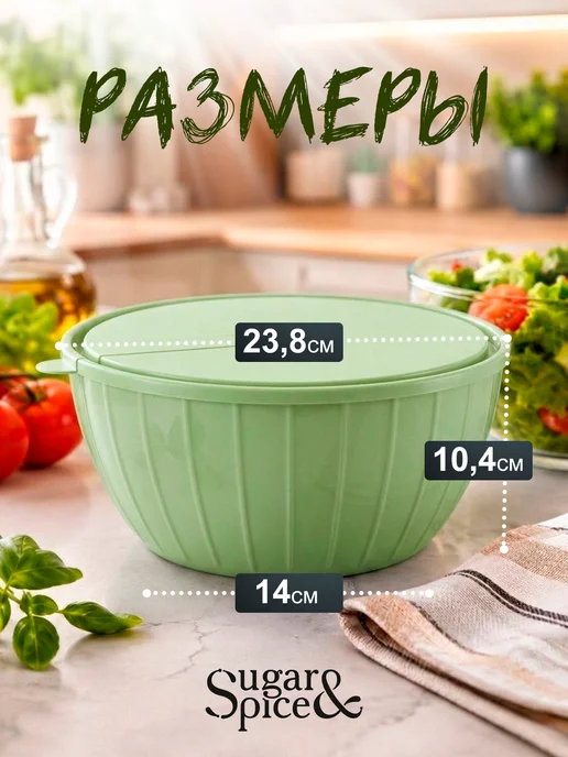 Sugar&Spice Салатник пластиковый с крышкой 2,8 литра, зеленый, фото 2