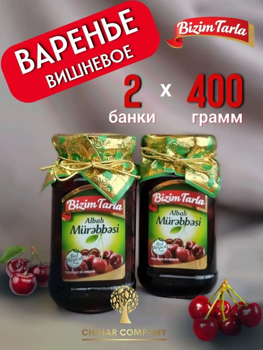 Варенье из вишни 2 банки по 400гр Bizim Tarla 149152277 купить за 608 ₽ в  интернет-магазине Wildberries