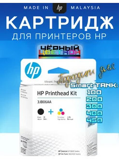 Оригинальные картриджи 3JB06AA (3YP61AE) M0H50A+M0H51A HP 149152517 купить за 3 507 ₽ в интернет-магазине Wildberries