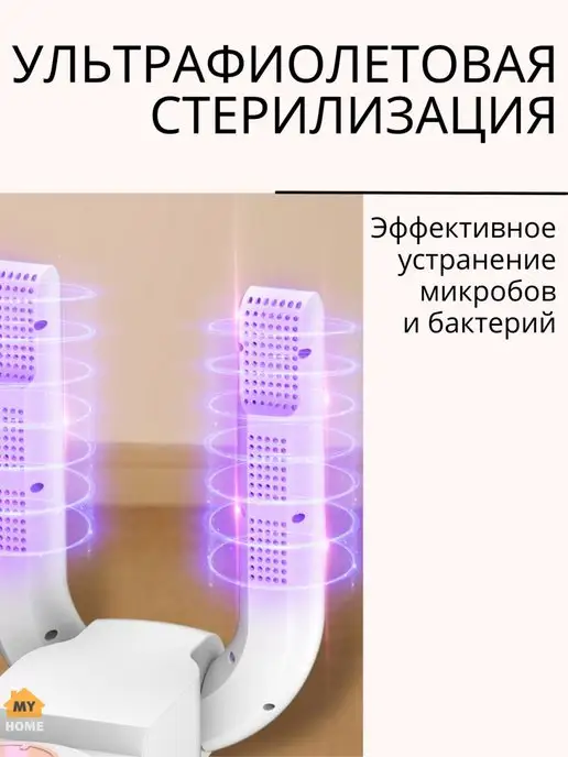 ЕСТЬ ИДЕЯ Сушилка для обуви электрическая ультрафиолетовая от запаха, белый, фото 2