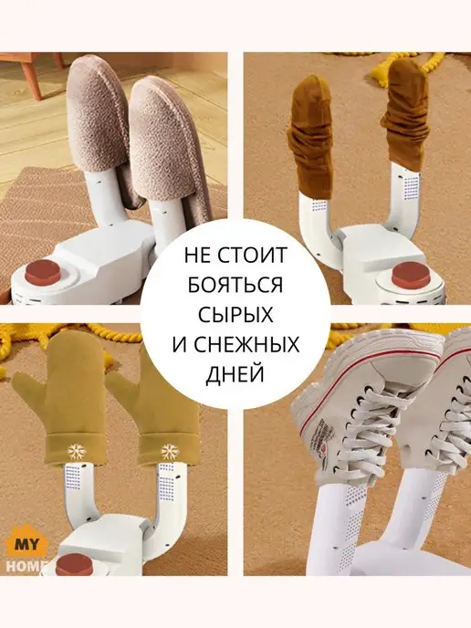 ЕСТЬ ИДЕЯ Сушилка для обуви электрическая ультрафиолетовая от запаха, белый, фото 6