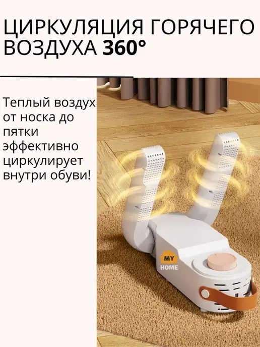 ЕСТЬ ИДЕЯ Сушилка для обуви электрическая ультрафиолетовая от запаха, белый, фото 7