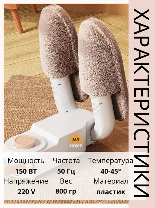 ЕСТЬ ИДЕЯ Сушилка для обуви электрическая ультрафиолетовая от запаха, белый, фото 8