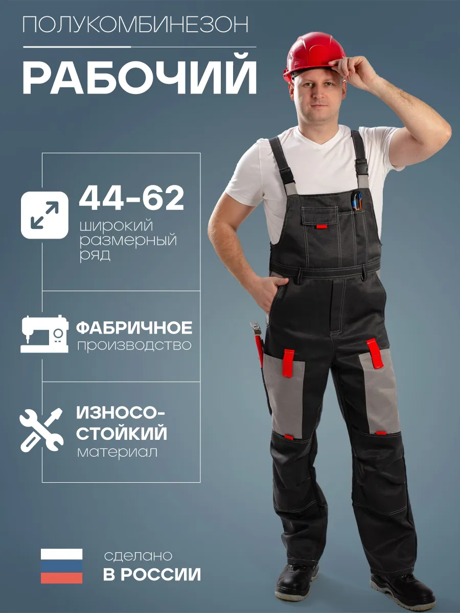 Полукомбинезон рабочий летний спецодежда