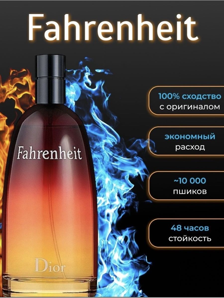 Вода fahrenheit alkaline. Диор фаренгейт. Dior Fahrenheit парфюмерная вода. Реклама духи фаренгейт.