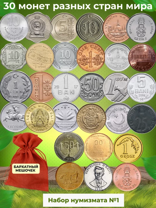 Монетный дилер Набор монет начинающего нумизмата № 4, №1