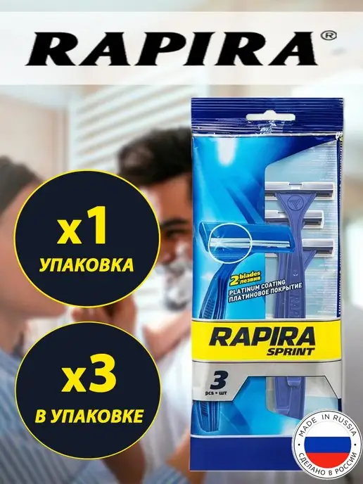 Rapira Одноразовый бритвенный станок Sprint 2 лезвия, 10 штук, 3 шт