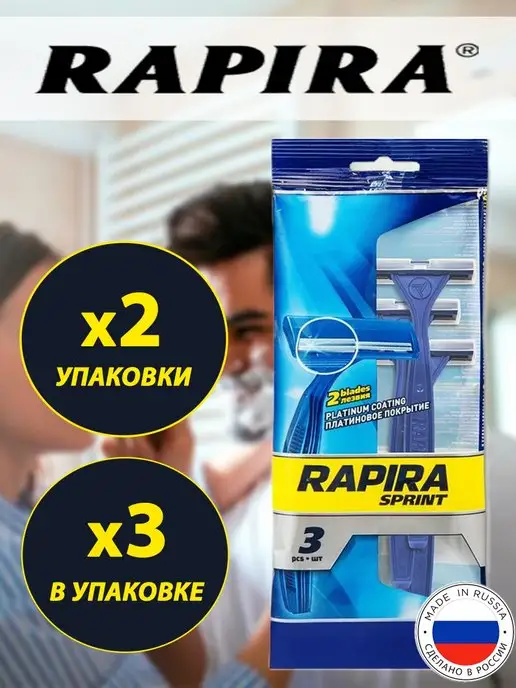 Rapira Одноразовый бритвенный станок Sprint 2 лезвия, 10 штук, 6 шт