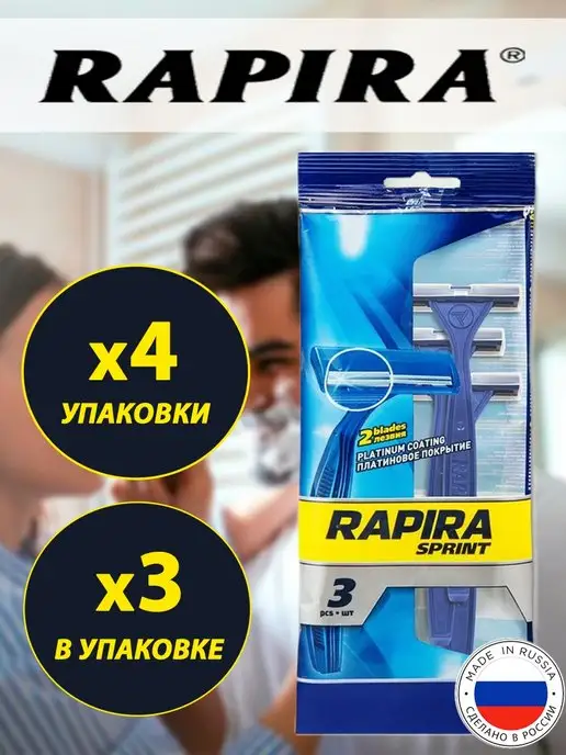 Rapira Одноразовый бритвенный станок Sprint 2 лезвия, 10 штук, 12 шт