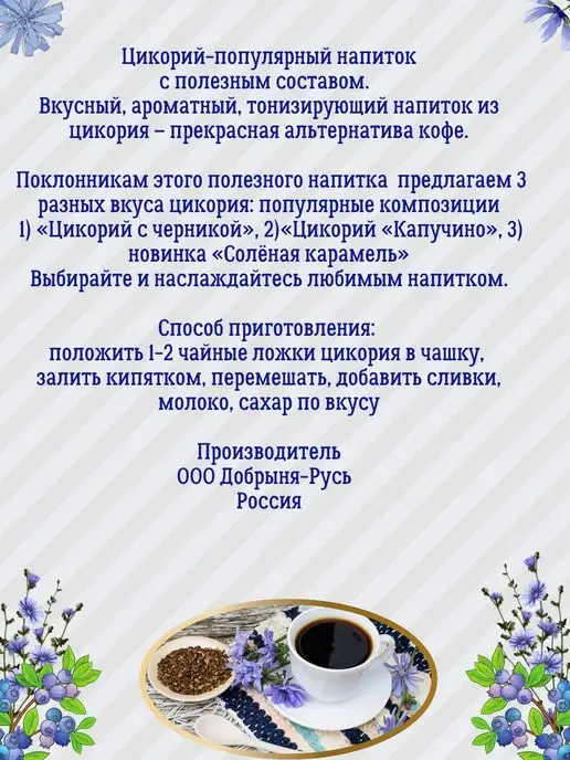 Доброе утро Цикорий нaтуральный вкyс Капучино, Черника и СолёнКарамель, черный, фото 2