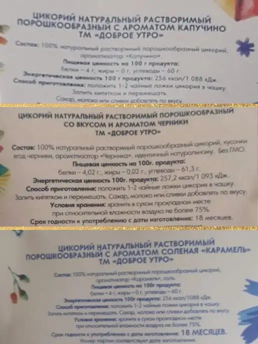 Доброе утро Цикорий нaтуральный вкyс Капучино, Черника и СолёнКарамель, черный, фото 4