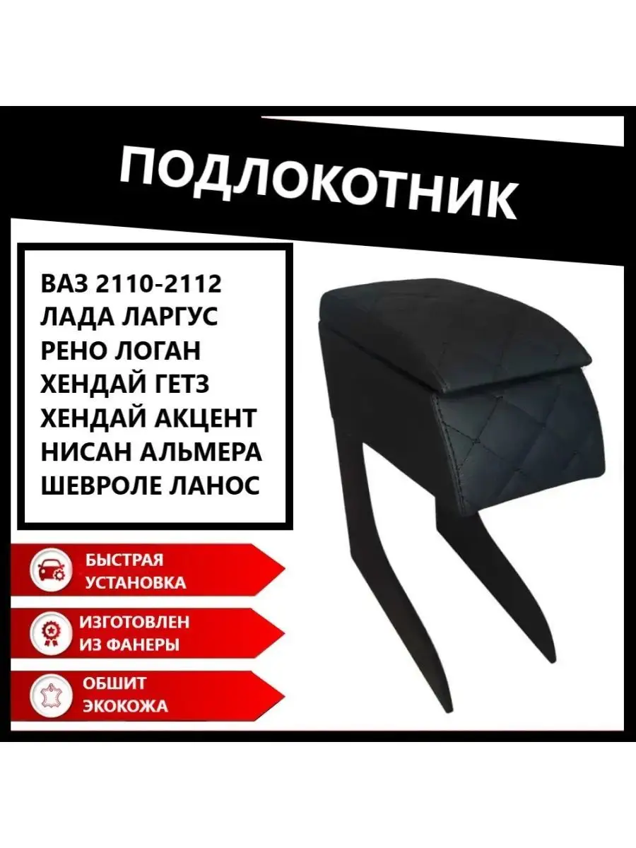 Подлокотник Ч Ч...