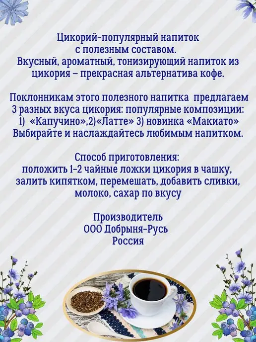 Доброе утро Цикорий натуральный-вкус Макиато Капучино Латте, 3 шт, фото 2