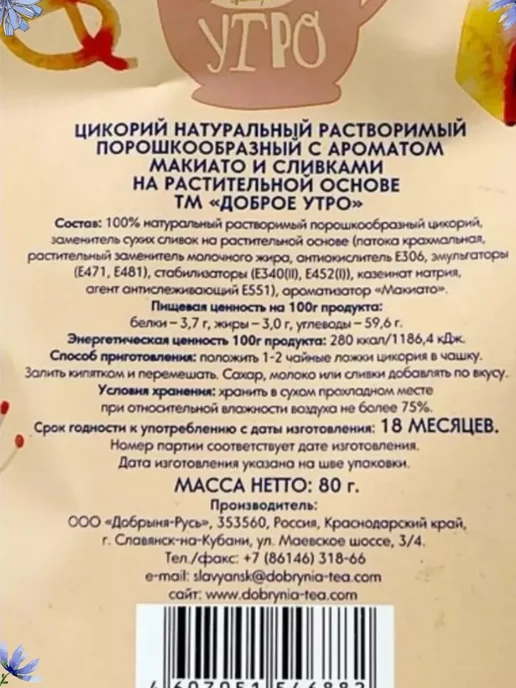 Доброе утро Цикорий натуральный-вкус Макиато Капучино Латте, 3 шт, фото 4