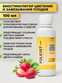 Биостимулятор Фолицист 100 Biolchim 149160228 купить за 670 ₽ в интернет-магазине Wildberries